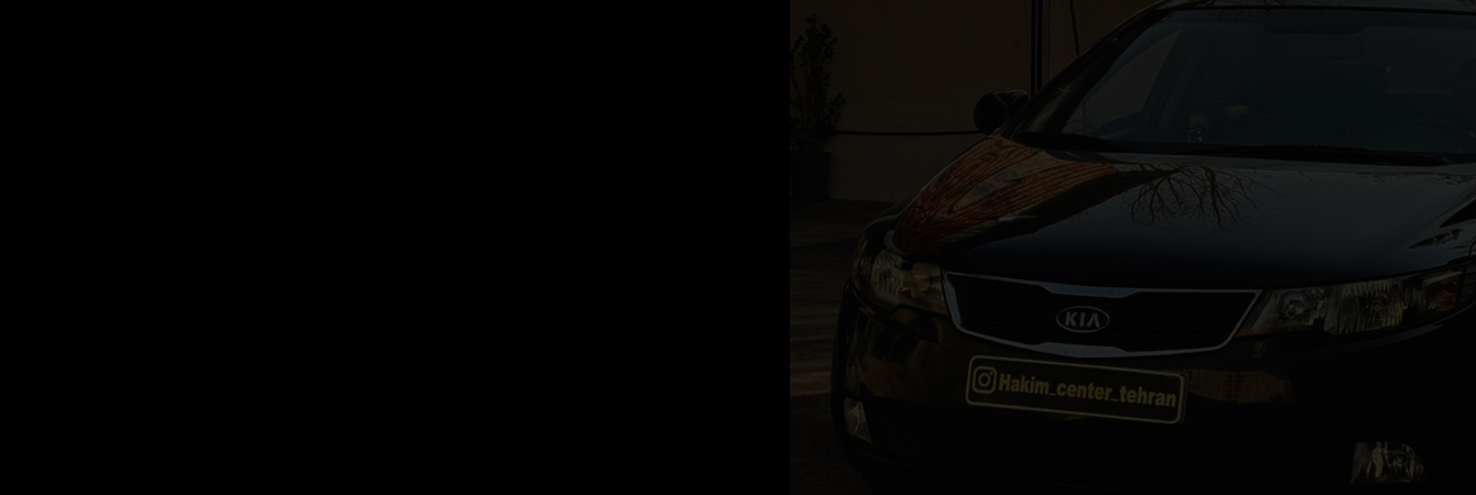 مدارک لازم جهت معاینه فنی خودرو