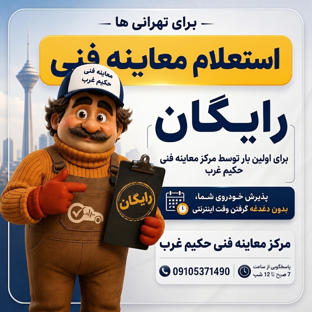 استعلام رایگان