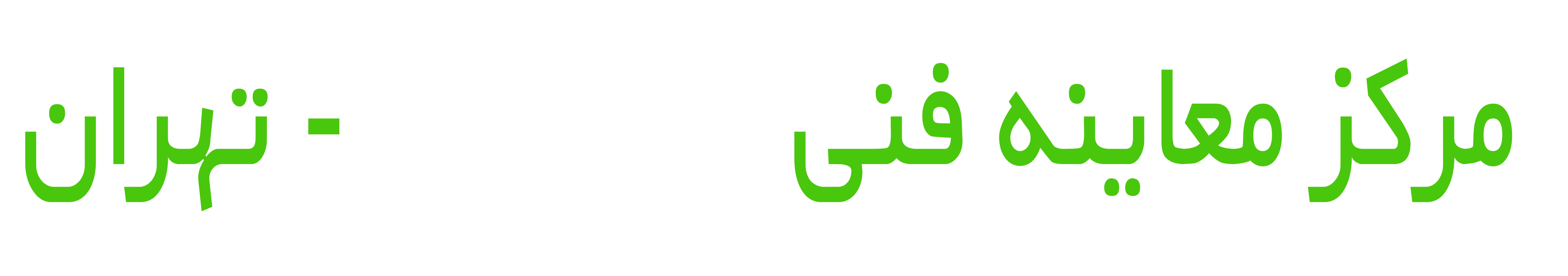 مرکز معاینه فنی حکیم | تهران